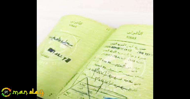 Video: Here’s what an Omani passport from the ’70s looked like